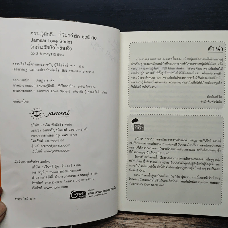 รักต่างวัยหัวใจข้ามรั้ว - ตัว Z, may112 รูปที่ 7
