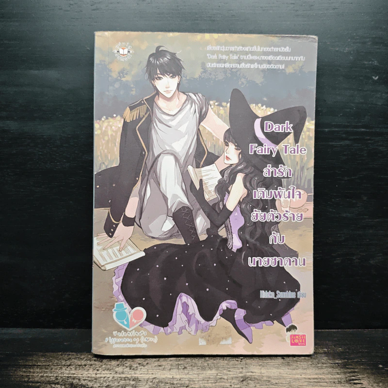 Dark Fairy Tale ล่ารักเดิมพันใจยัยตัวร้ายกับนายซานตาน - Hideko_Sunshine รูปที่ 1