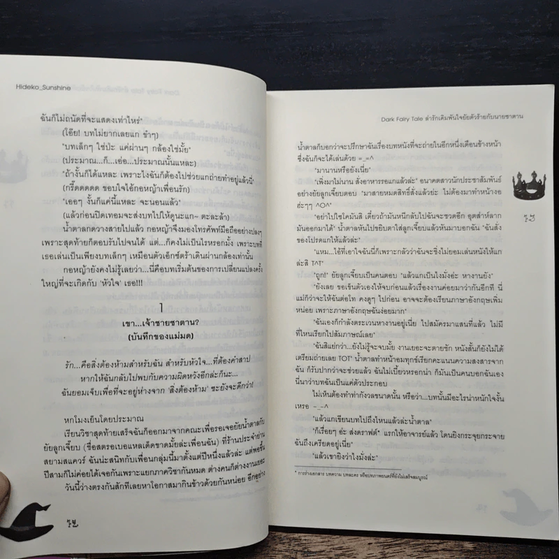 Dark Fairy Tale ล่ารักเดิมพันใจยัยตัวร้ายกับนายซานตาน - Hideko_Sunshine รูปที่ 8