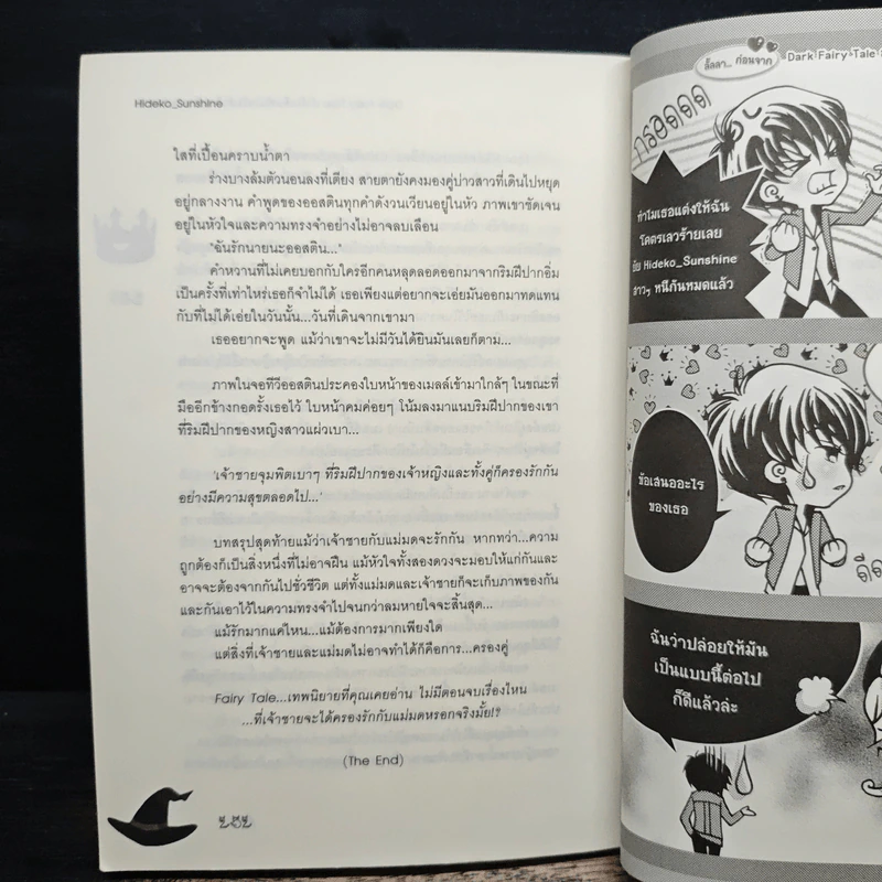 Dark Fairy Tale ล่ารักเดิมพันใจยัยตัวร้ายกับนายซานตาน - Hideko_Sunshine รูปที่ 9