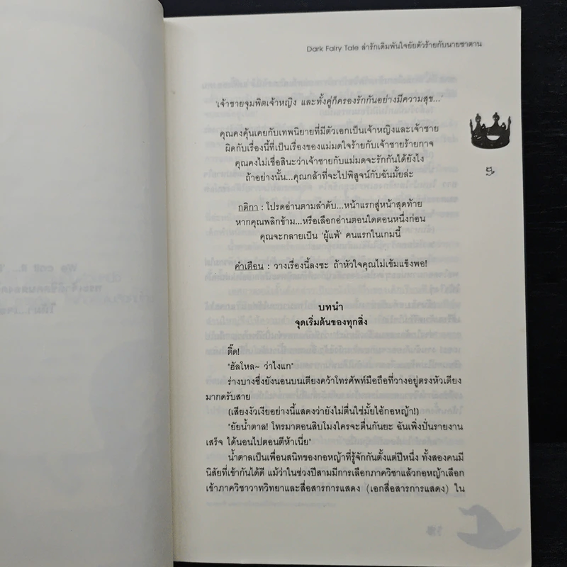 Dark Fairy Tale ล่ารักเดิมพันใจยัยตัวร้ายกับนายซานตาน - Hideko_Sunshine รูปที่ 7