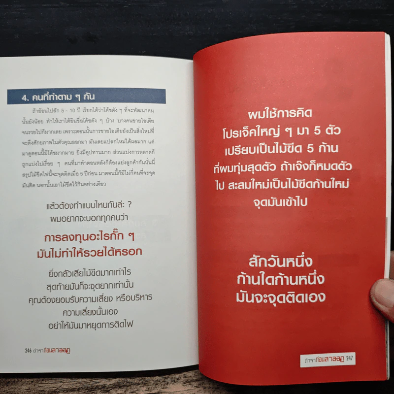 ตำราก่อนลาออก - คุณพูม ชินโชติกร รูปที่ 9