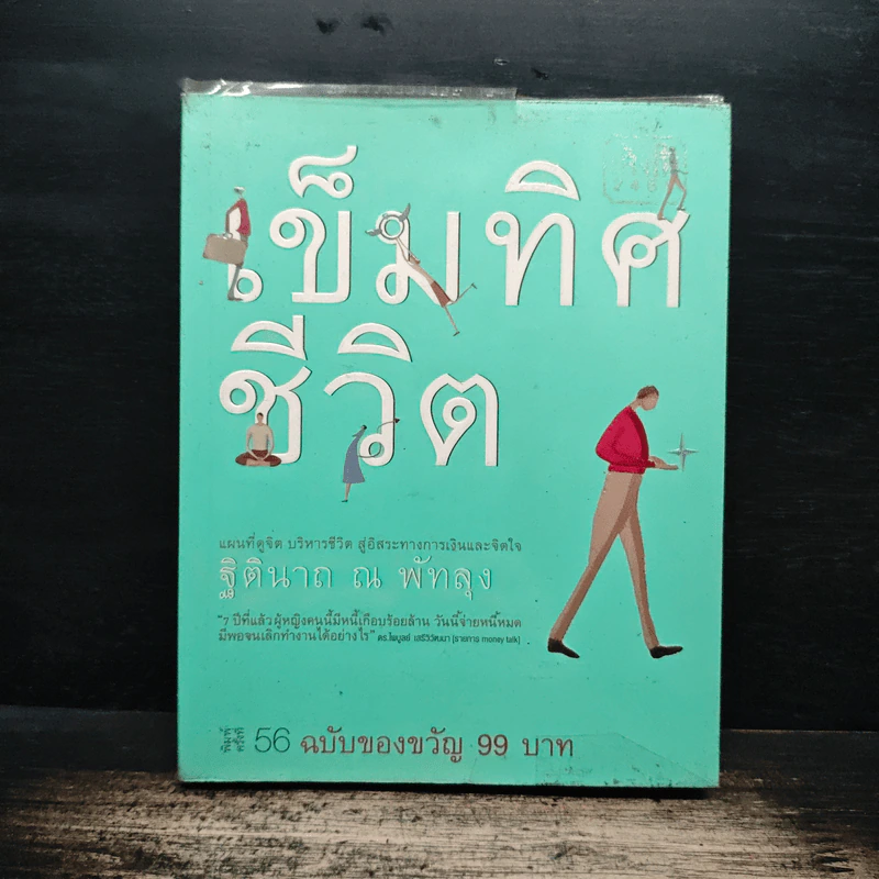เข็มทิศชีวิต - ฐิตินาถ ณ พัทลุง รูปที่ 1