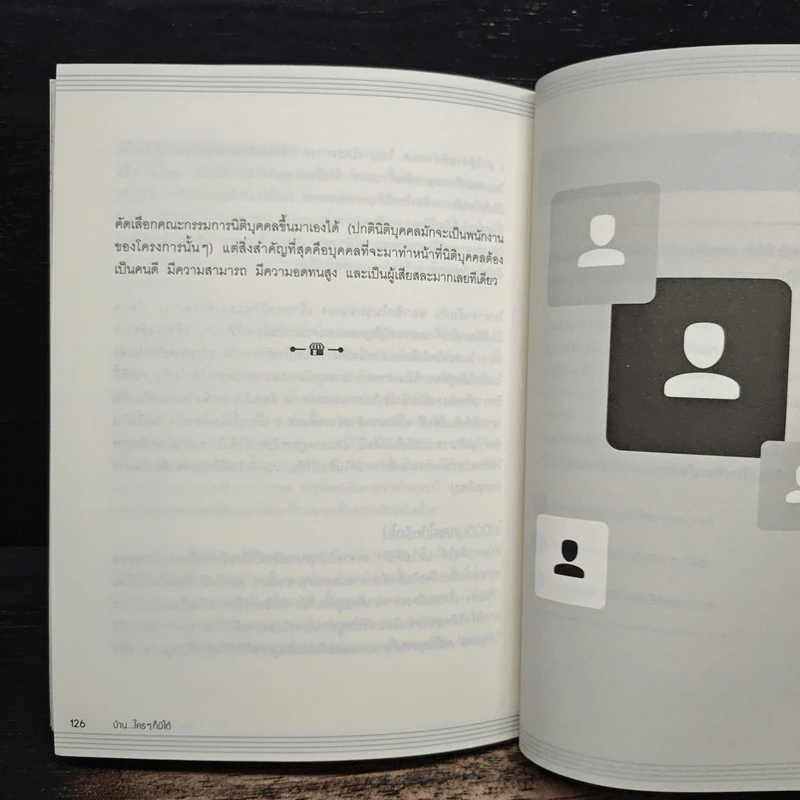 บ้าน...ใครๆก็มีได้ - ศิริรัตน์ ศรทัตต์, Mr. Messenger รูปที่ 10