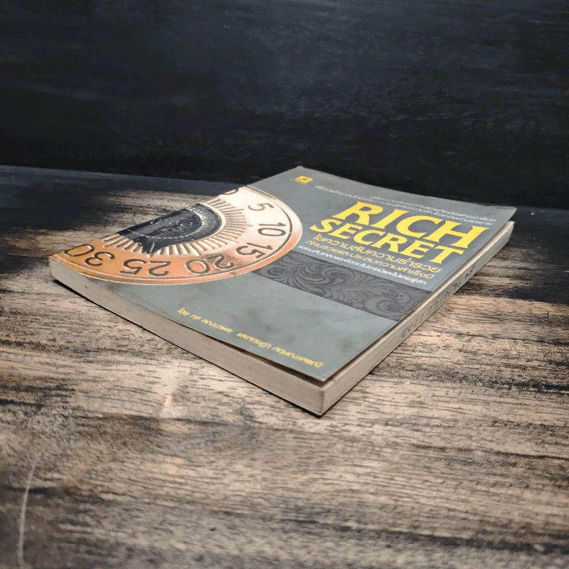 Rich Secret ไขความลับสู่ความร่ำรวย ที่คนรวยและประสบความสำเร็จมี แต่คนล้มเหลวและยังจนไม่เคยมีและไม่เคยรู้จัก - ทศ คณนาพร, กฤษฎา กฤษณะเศรณี รูปที่ 4