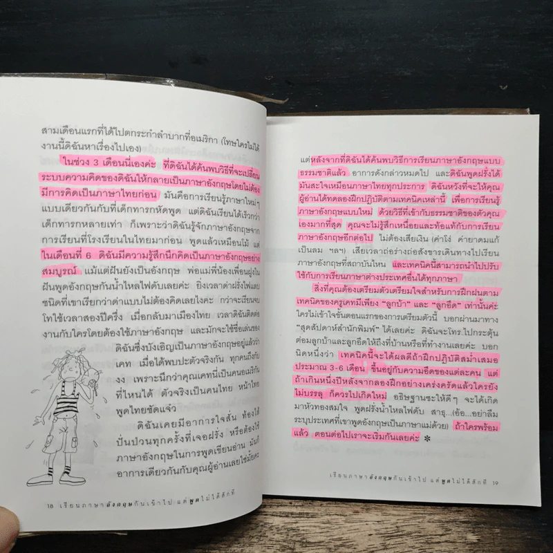 เรียนภาษาอังกฤษกันเข้าไปแต่พูดไม่ได้สักที เล่ม 1 - ครูเคท เนตรปรียา รูปที่ 11