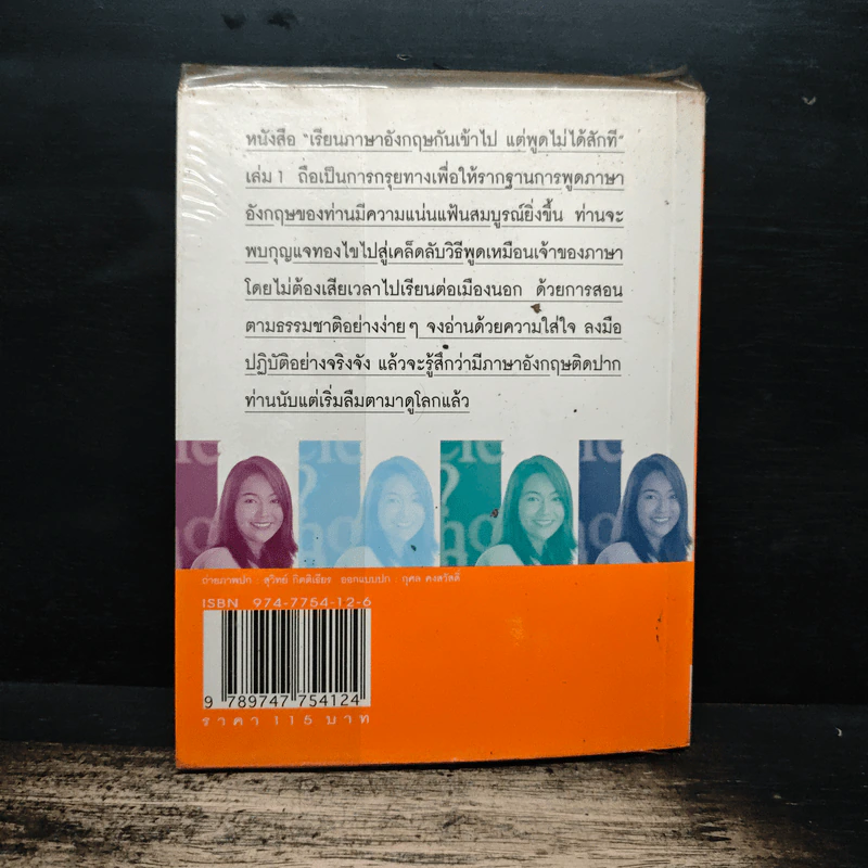 เรียนภาษาอังกฤษกันเข้าไปแต่พูดไม่ได้สักที เล่ม 1 - ครูเคท เนตรปรียา รูปที่ 2