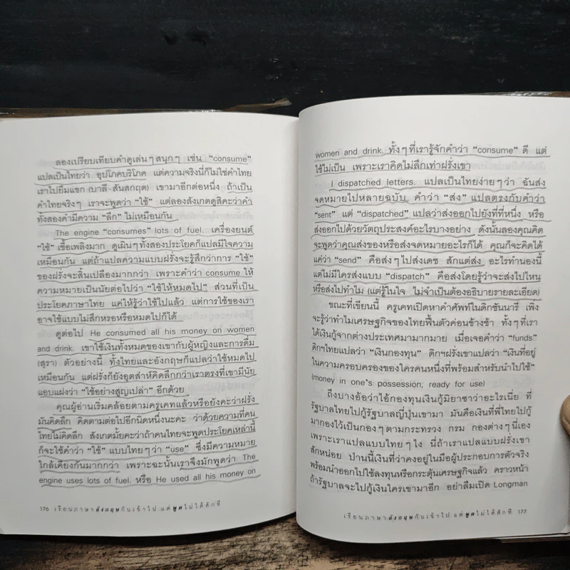เรียนภาษาอังกฤษกันเข้าไปแต่พูดไม่ได้สักที เล่ม 1 - ครูเคท เนตรปรียา รูปที่ 12
