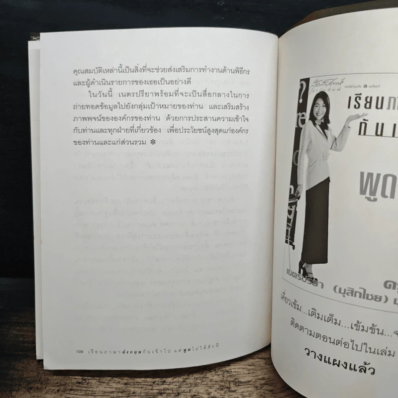 เรียนภาษาอังกฤษกันเข้าไปแต่พูดไม่ได้สักที เล่ม 1 - ครูเคท เนตรปรียา รูปที่ 13
