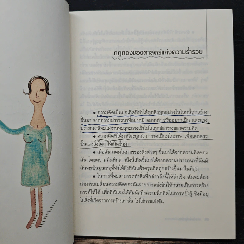 ศาสตร์แห่งความมั่งคั่งร่ำรวย - Wallace D. Wattles รูปที่ 9
