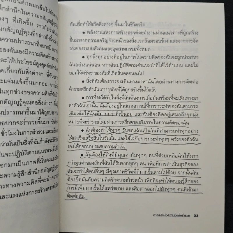 ศาสตร์แห่งความมั่งคั่งร่ำรวย - Wallace D. Wattles รูปที่ 10