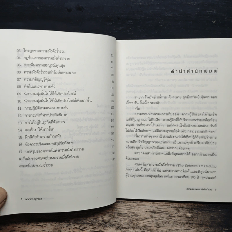 ศาสตร์แห่งความมั่งคั่งร่ำรวย - Wallace D. Wattles รูปที่ 8