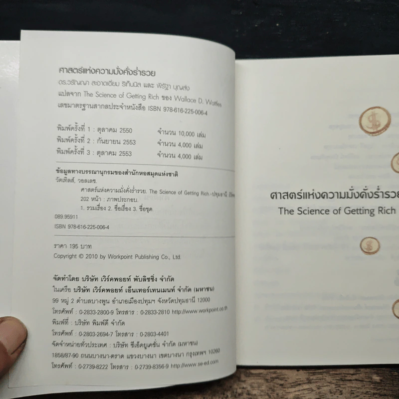 ศาสตร์แห่งความมั่งคั่งร่ำรวย - Wallace D. Wattles รูปที่ 6