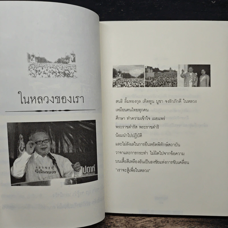 คิดไม่เหมือนใคร อย่างไร พูดอย่างนั้น - ขันทอง ลอเสรีจาชิช รูปที่ 9