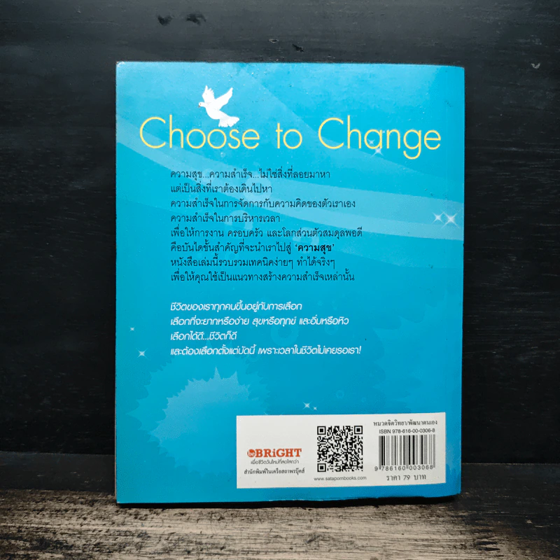 ชีวิตที่เลือกได้ Choose to Change - วรพันธ์ โลกิตสถาพร รูปที่ 2