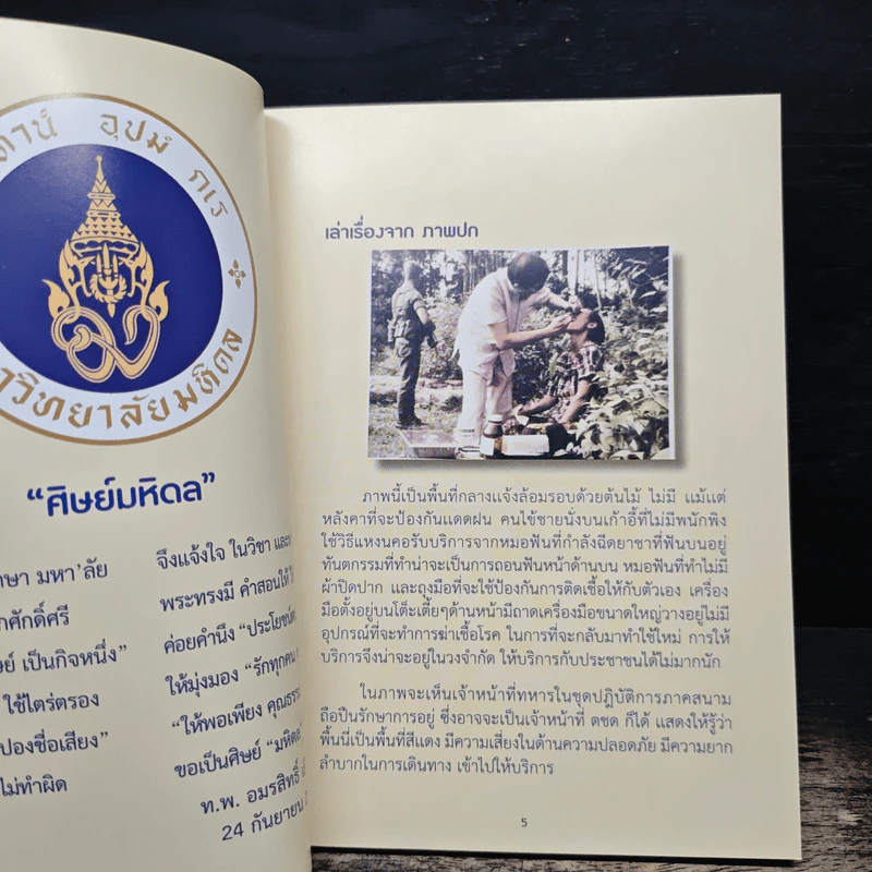 ปวดฟัน ป้องกันได้ - ทพ.อมรสิทธิ์ เมืองคุ้ม รูปที่ 6