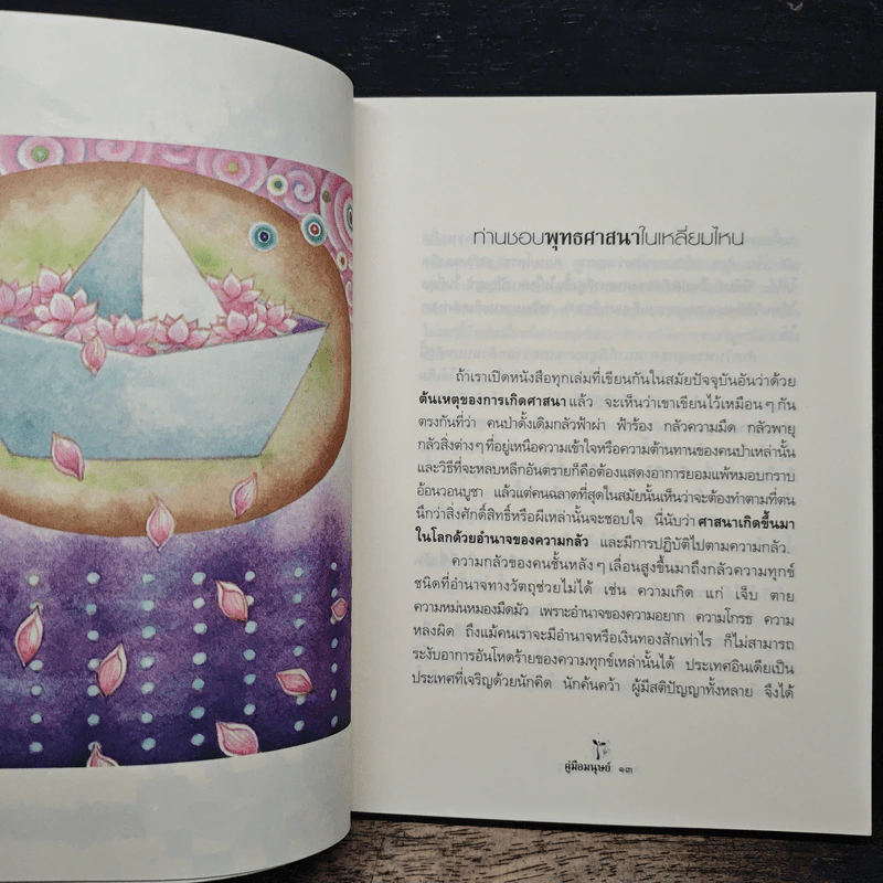 คู่มือมนุษย์ - ท่านพุทธทาส รูปที่ 8