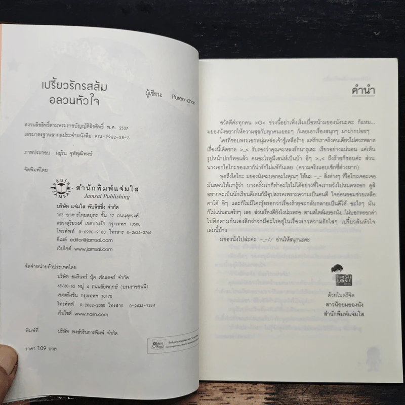 เปรี้ยวรักรสส้ม อลวนหัวใจ - Pureo-chan รูปที่ 6