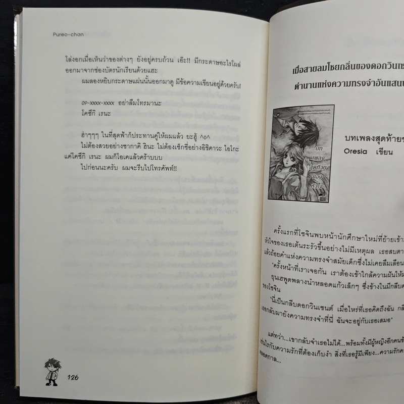 เปรี้ยวรักรสส้ม อลวนหัวใจ - Pureo-chan รูปที่ 8