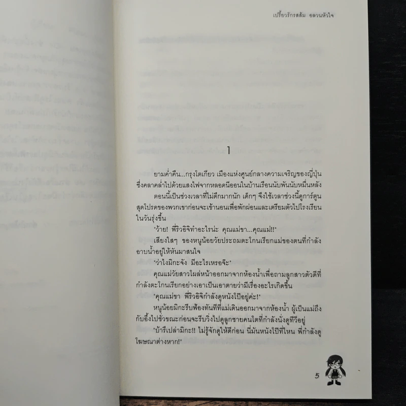 เปรี้ยวรักรสส้ม อลวนหัวใจ - Pureo-chan รูปที่ 7