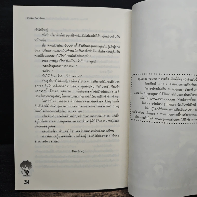 Prince Of Mars เดิมพันทั้งหน้าตักปิดบัญชีรักเช็กบิลหัวใจ! - Hideko_Sunshine รูปที่ 9
