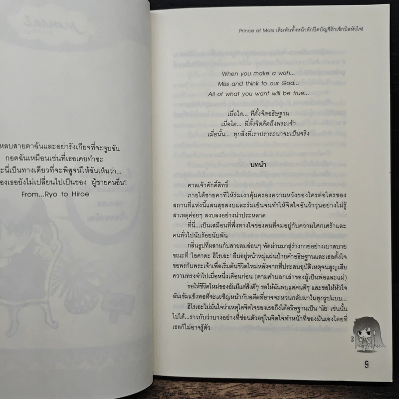 Prince Of Mars เดิมพันทั้งหน้าตักปิดบัญชีรักเช็กบิลหัวใจ! - Hideko_Sunshine รูปที่ 7