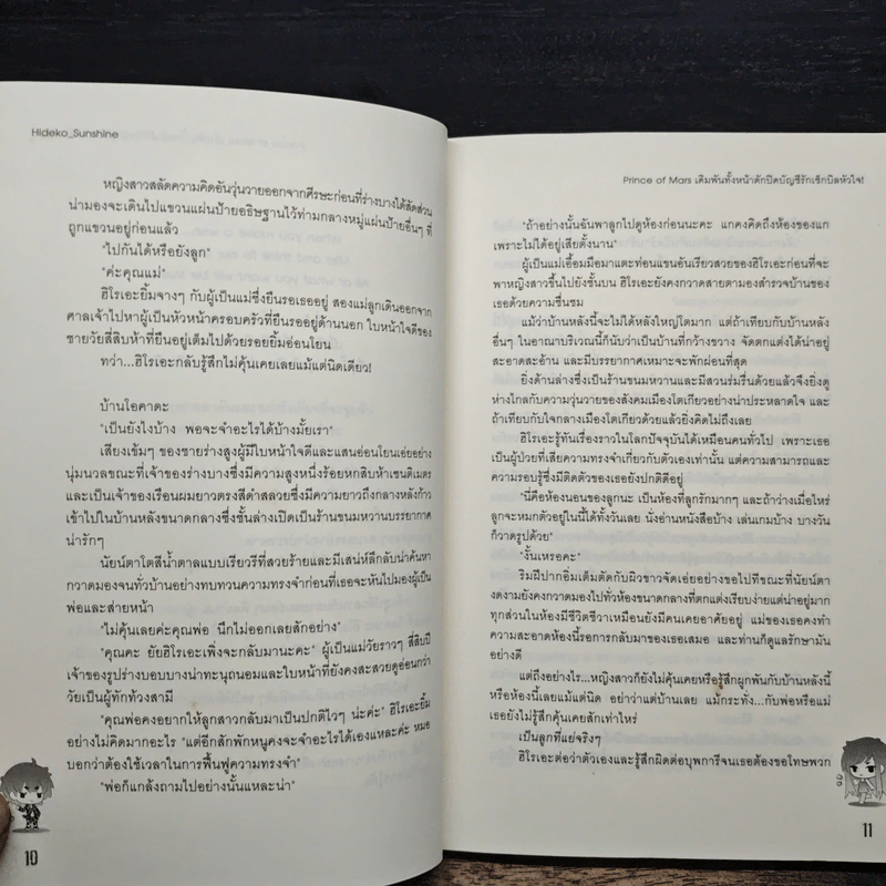 Prince Of Mars เดิมพันทั้งหน้าตักปิดบัญชีรักเช็กบิลหัวใจ! - Hideko_Sunshine รูปที่ 8