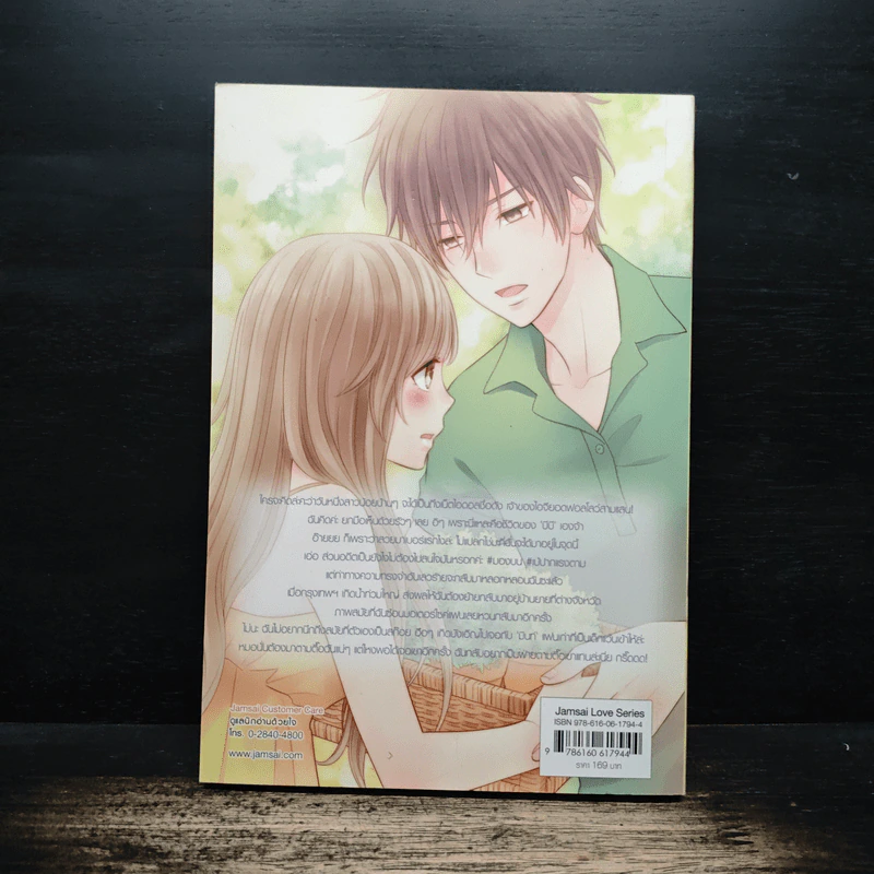 Mint To Be เขาว่ากันว่า...นายเกิดมาเพื่อเป็นของฉัน! - May112 รูปที่ 2