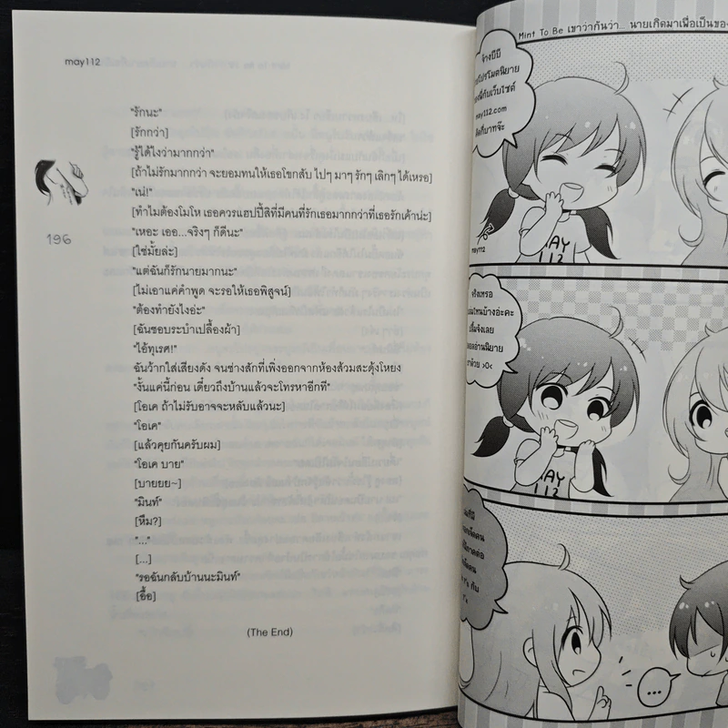 Mint To Be เขาว่ากันว่า...นายเกิดมาเพื่อเป็นของฉัน! - May112 รูปที่ 9