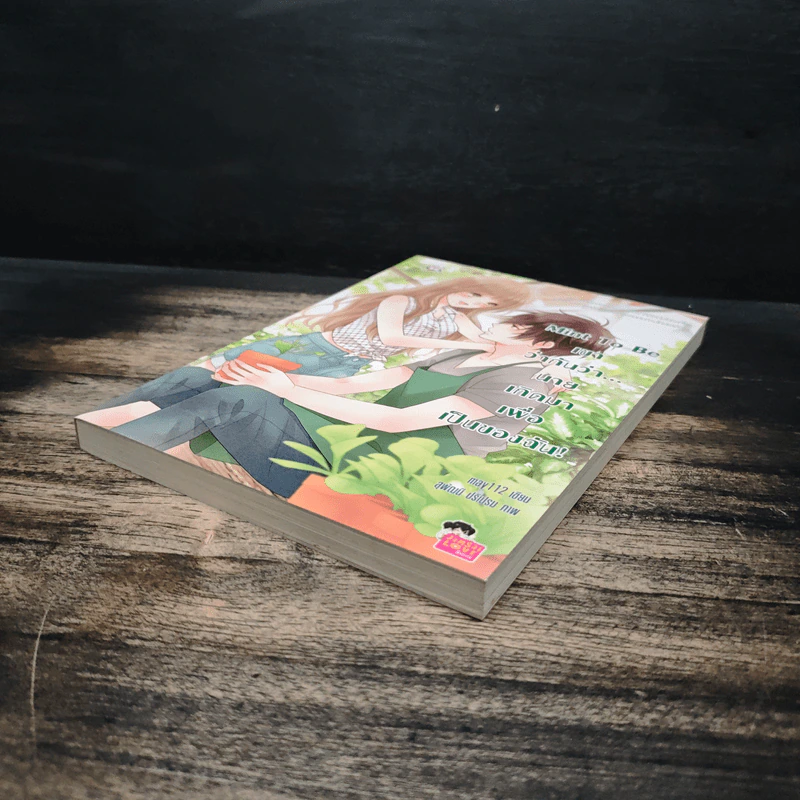 Mint To Be เขาว่ากันว่า...นายเกิดมาเพื่อเป็นของฉัน! - May112 รูปที่ 4