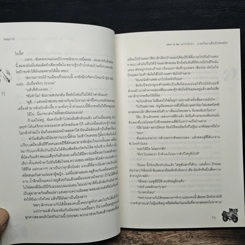 Mint To Be เขาว่ากันว่า...นายเกิดมาเพื่อเป็นของฉัน! - May112 รูปที่ 8