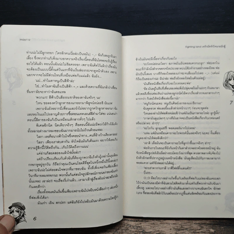 Fighting land เทรักมัดหัวใจนายนักสู้ - may112 รูปที่ 8