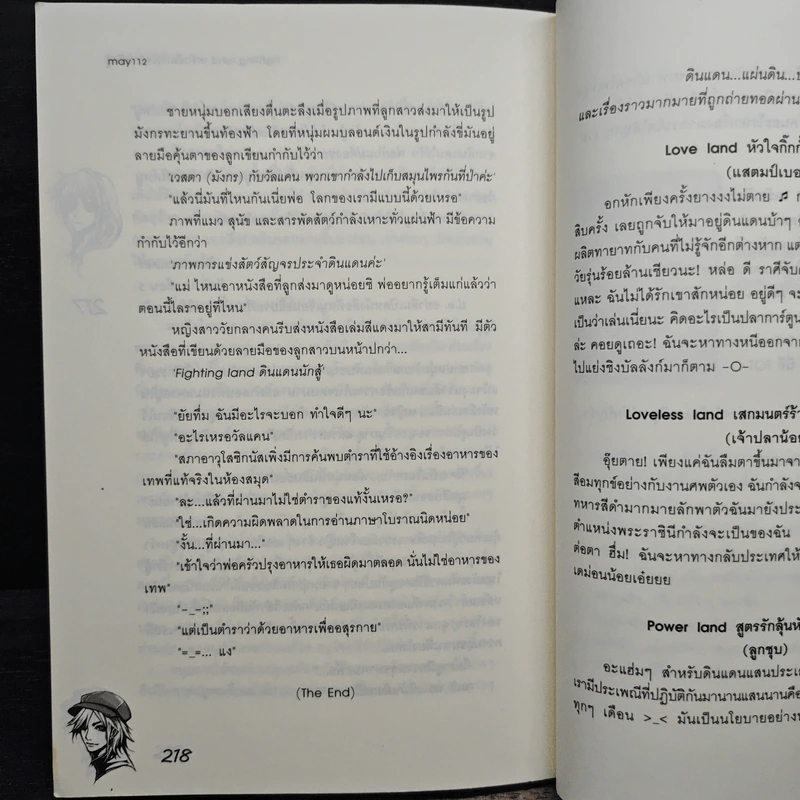 Fighting land เทรักมัดหัวใจนายนักสู้ - may112 รูปที่ 9