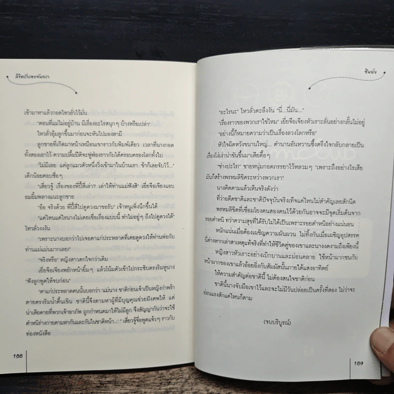 ลิขิตรักรอยจันทรา ชุดตำนานรักสองภพ - ซินฉ่ง รูปที่ 9