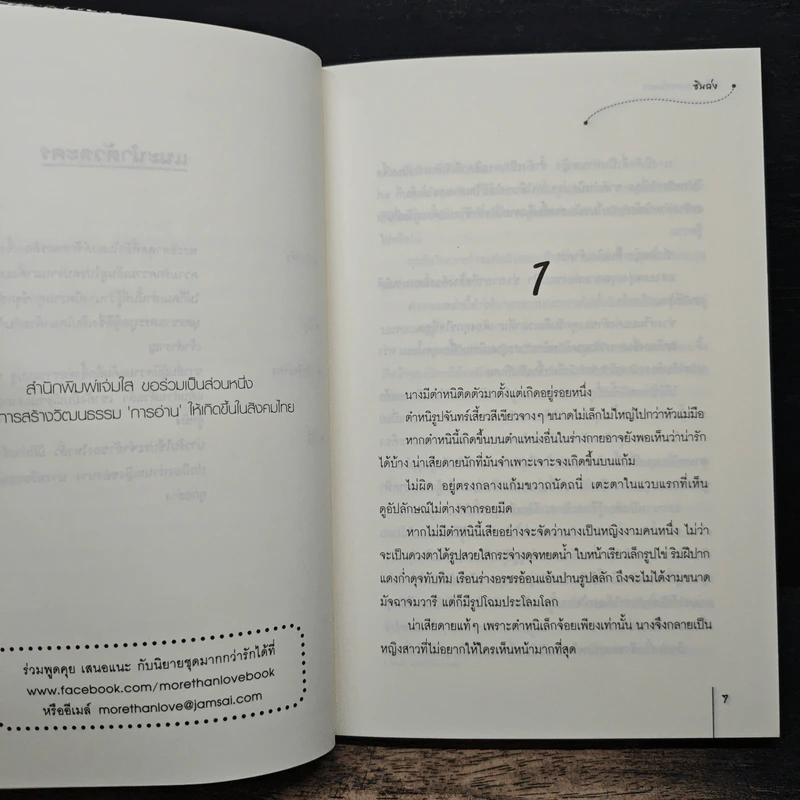ลิขิตรักรอยจันทรา ชุดตำนานรักสองภพ - ซินฉ่ง รูปที่ 7
