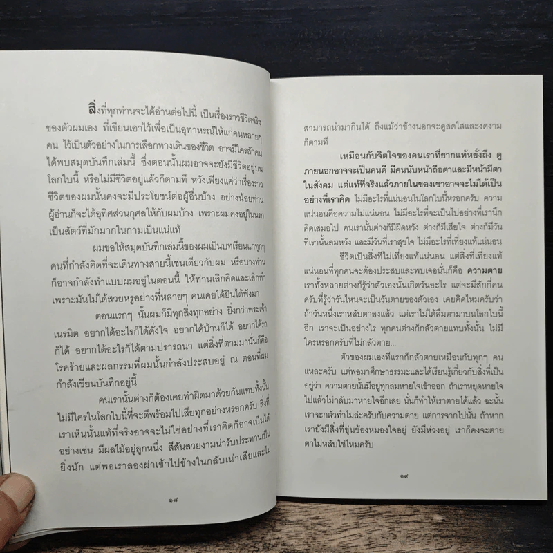เรื่องจริงที่ยังสงสัย บอกได้ชาตินี้เท่านั้น เล่ม 18 ผมเคยเป็นผู้ชายขายตัว รูปที่ 8