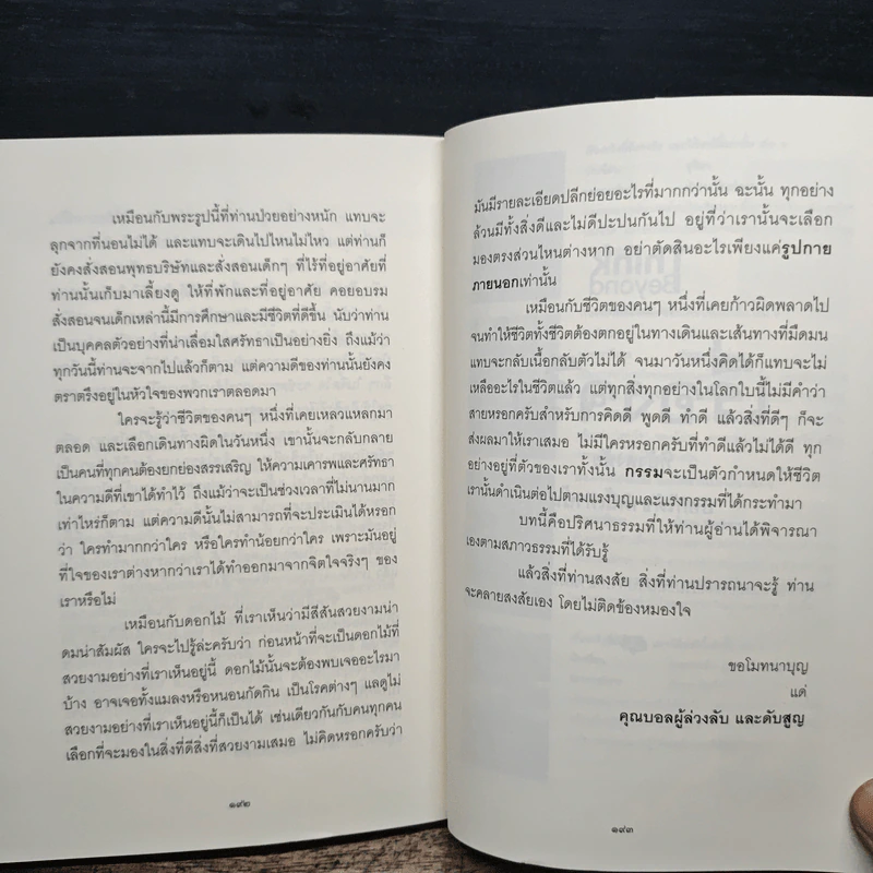เรื่องจริงที่ยังสงสัย บอกได้ชาตินี้เท่านั้น เล่ม 18 ผมเคยเป็นผู้ชายขายตัว รูปที่ 9