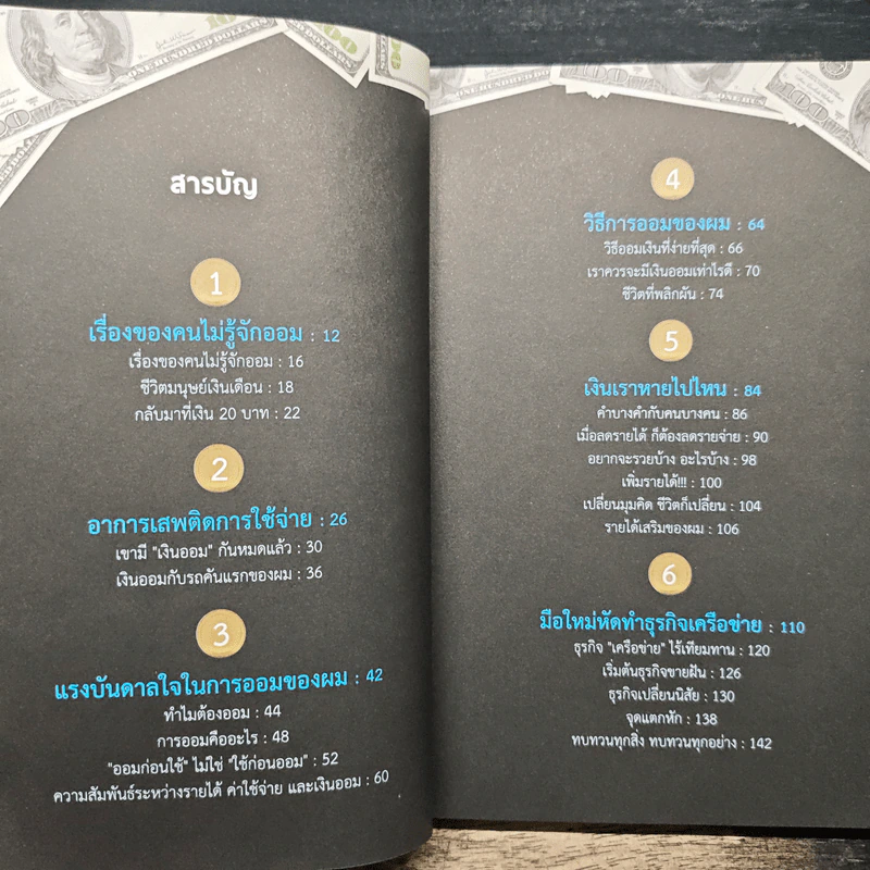 ซวยจนรู้ สู้จนรวย - TaxBugnoms รูปที่ 7