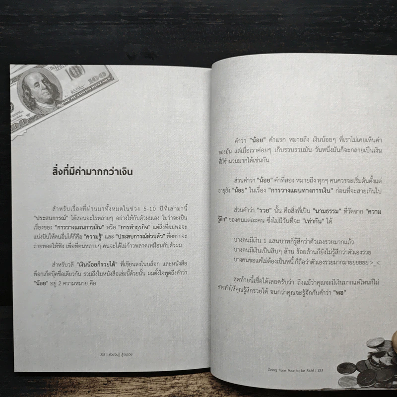 ซวยจนรู้ สู้จนรวย - TaxBugnoms รูปที่ 10