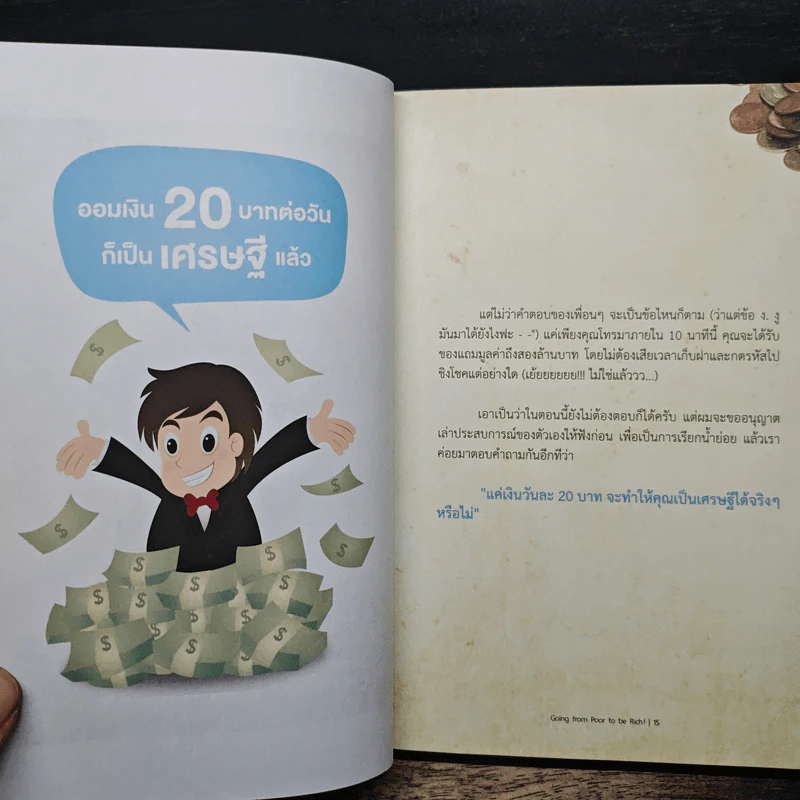 ซวยจนรู้ สู้จนรวย - TaxBugnoms รูปที่ 9