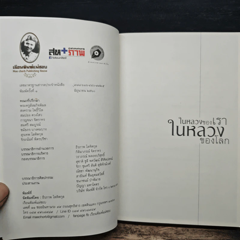 ในหลวงของเรา ในหลวงของโลก รูปที่ 6