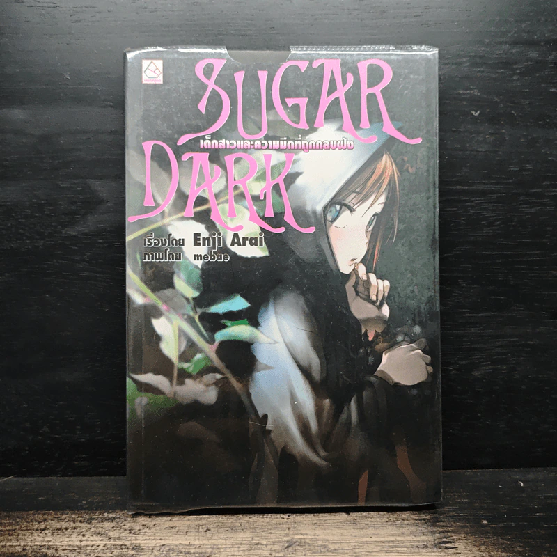 Sugar Dark เด็กสาวและความมืดที่ถูกกลบฝัง - Enji Arai รูปที่ 1