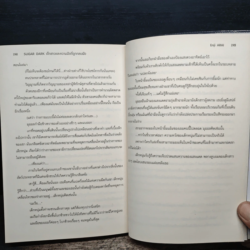 Sugar Dark เด็กสาวและความมืดที่ถูกกลบฝัง - Enji Arai รูปที่ 9