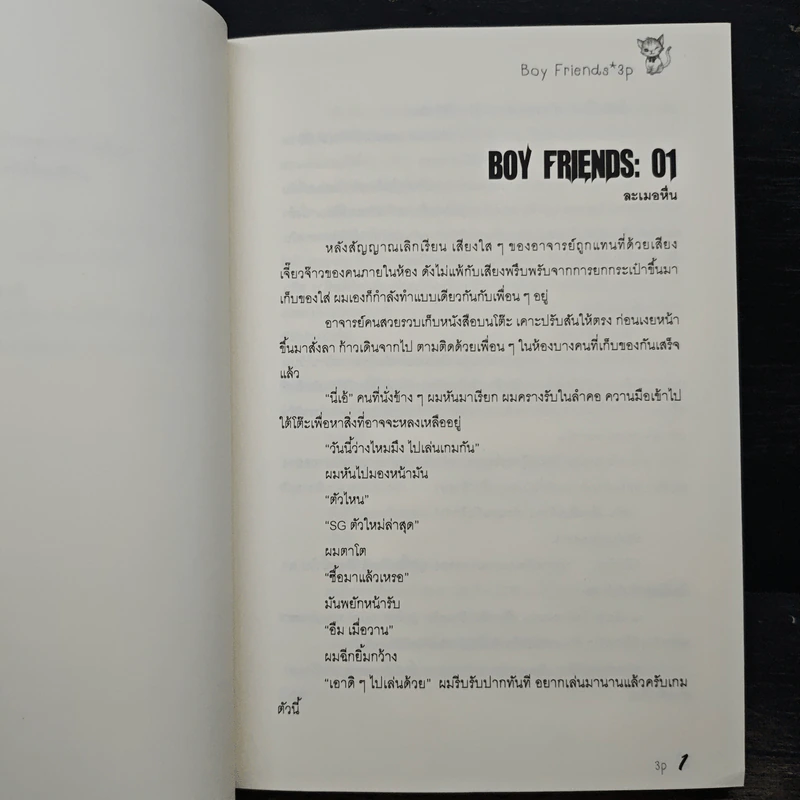 Boy Friend บอยเฟรนด์ - Memew รูปที่ 7