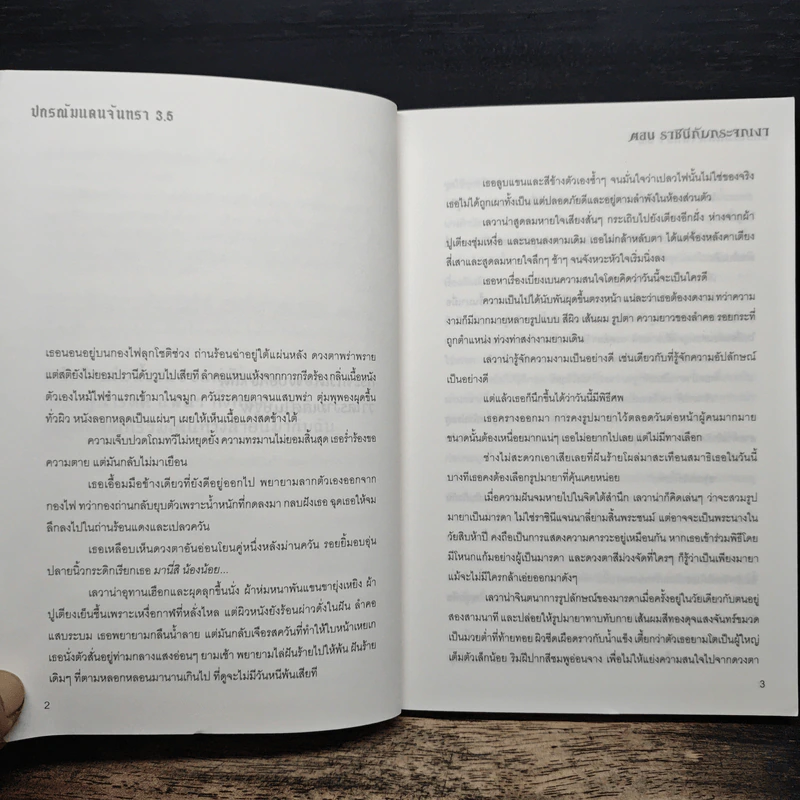 ปกรณัมแดนจันทรา 3.5 ราชินีกับกระจกเงา - Marissa Meyer รูปที่ 7