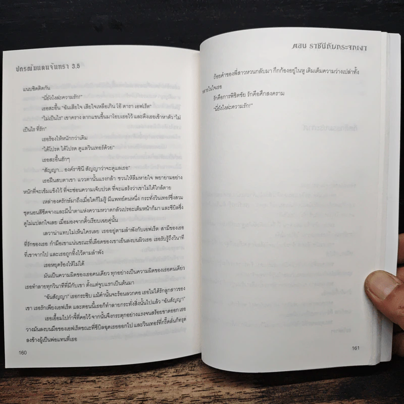 ปกรณัมแดนจันทรา 3.5 ราชินีกับกระจกเงา - Marissa Meyer รูปที่ 8