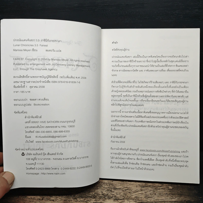 ปกรณัมแดนจันทรา 3.5 ราชินีกับกระจกเงา - Marissa Meyer รูปที่ 6