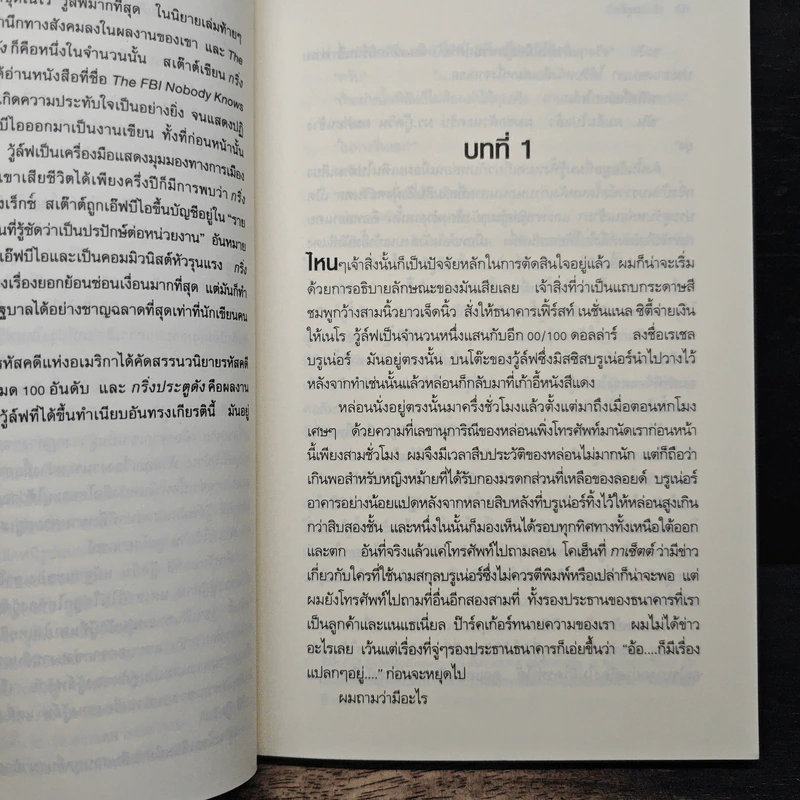 เนโรวู้ล์ฟ ยอดนักสืบเก้าอี้นวมคดี กริ่งประตูดัง - เร็กซ์ สเต๊าต์ รูปที่ 7