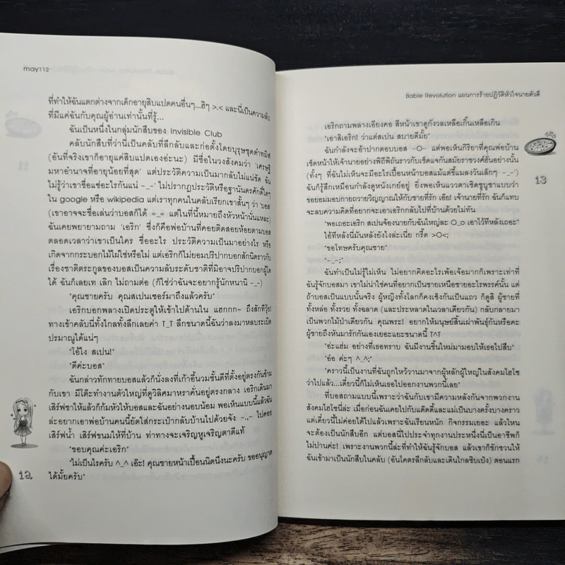 Babie Revolution แผนการร้ายปฎิวัติหัวใจนายตัวดี - may112 รูปที่ 8