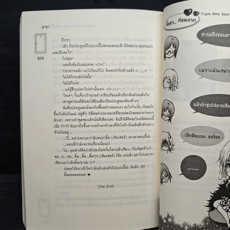 Triple Nine Apartment เกมรักนี้ไม่มีถอย - ลูกชุบ รูปที่ 8